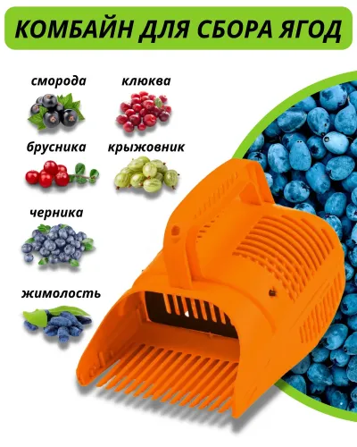 Плодосъемник оранж.