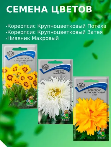 Кореопсис Затея крупноцв.