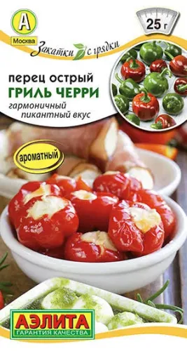 Перец острый Гриль черри 0,2гр