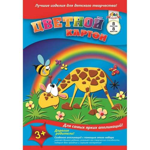 Картон цветной 8 листов, 8 цветов А4 992521