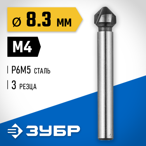 Зенкер конус М4, ф8.3*50мм(дерево-металл)