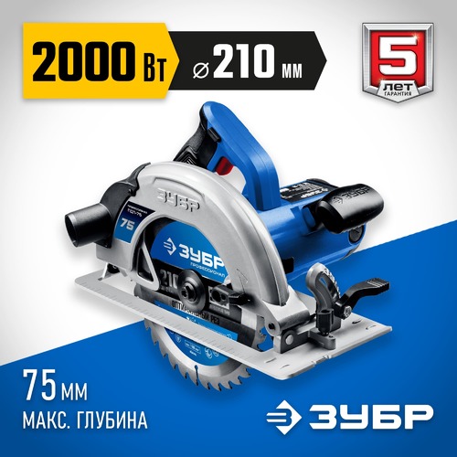 Пила дисковая ЗУБР ПРОФЕССИОНАЛ 90-75мм, диск 210мм 2000Вт ПДП-75