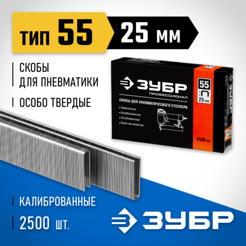 Скобы 25 ЗУБР тип 55 тонкие, широкие 31855-25