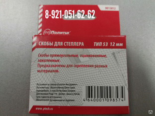 Скобы 6 мм для степлера тип 53 закаленные Политех