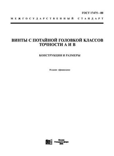 Винт пот 8х70 цинк DIN965  
