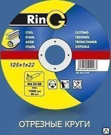 Диск Абразивный 125*1,6 ЦИ 1048-22-125-1,6