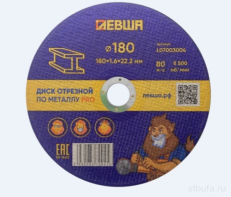 Диск Абразивный 230*2 ЦИ 1048-22-230-2