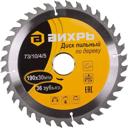 Диск пильный по дер 190х30x24зуба ВИХРЬ 73/10/4/4