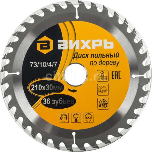 Диск пильный по дер 210х30x36зубьев ВИХРЬ 73/10/4/7